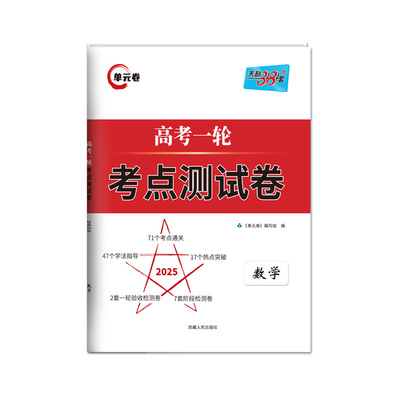 天利38套2025十年高考真题分类