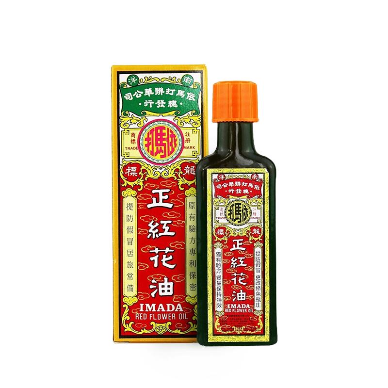 万宁原装依马打正红花油活50ml消肿正品外用活络油化瘀香港港版