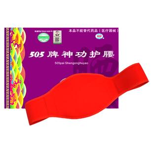 505神功护腰基础版腰部劳损不适转侧不利中药护腰带男女厂家直销