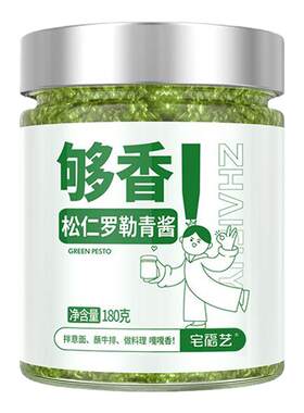 松仁罗勒青酱pesto酱意大利面酱