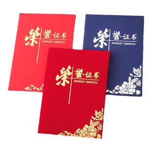 a4红蓝珠光绒布荣誉证书外壳封皮定制定做制作可打印奖状优秀员工