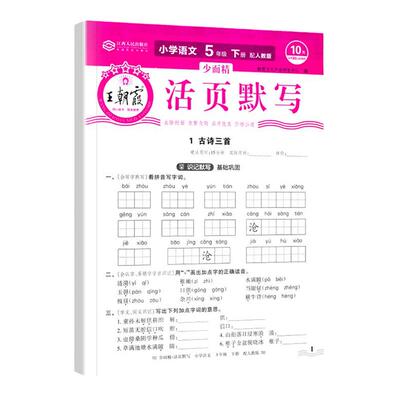 2024王朝霞活页默写1-6年级任选