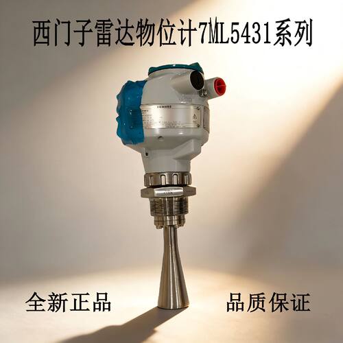 议价西门子7ML5431系列雷达物位计液位料位计全新正品品质保证