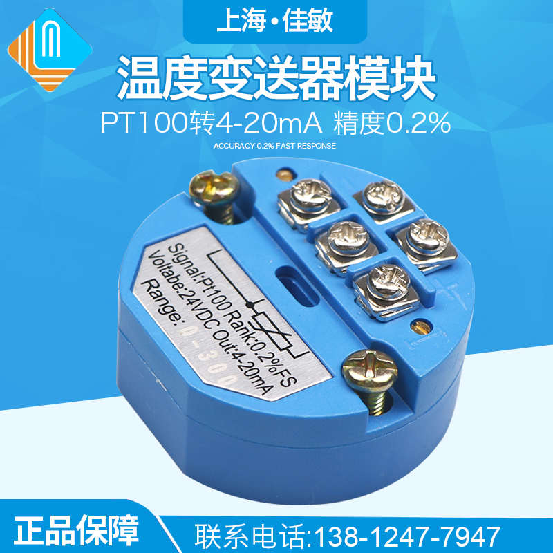 精品温度变送器模块 温度变送器 pt100热电阻 输出4－20mA 0.2%