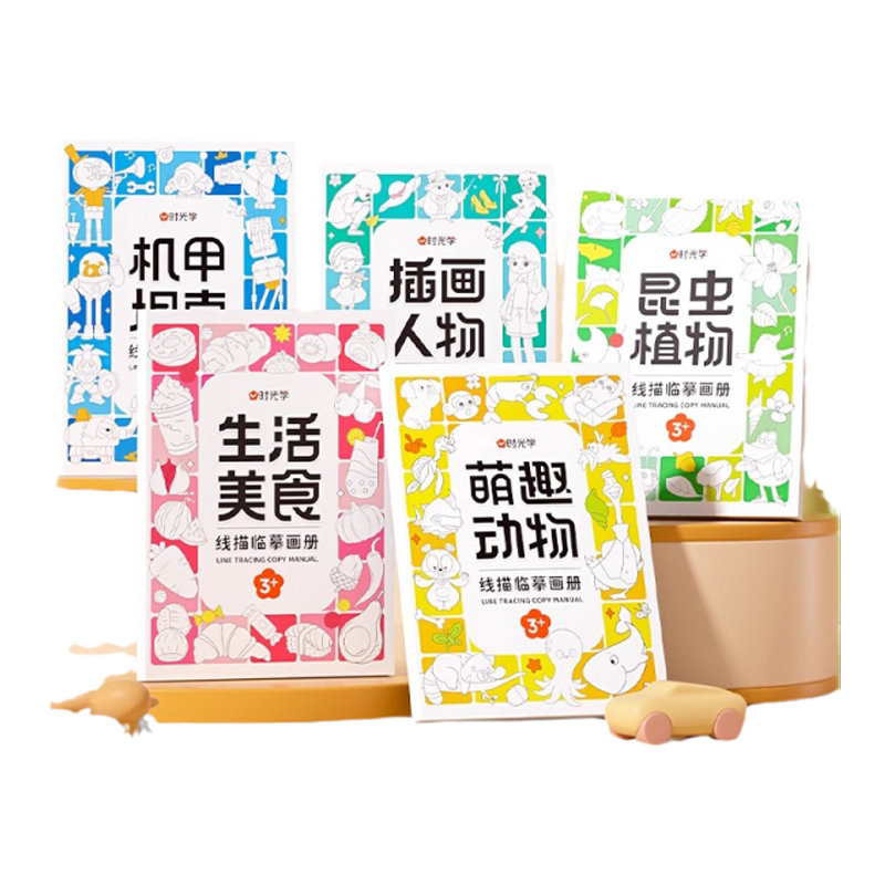 时光学儿童线描临摹画册