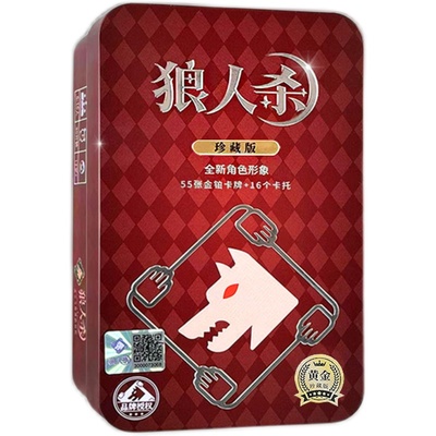 正版狼人杀防水新增角色号码桌游