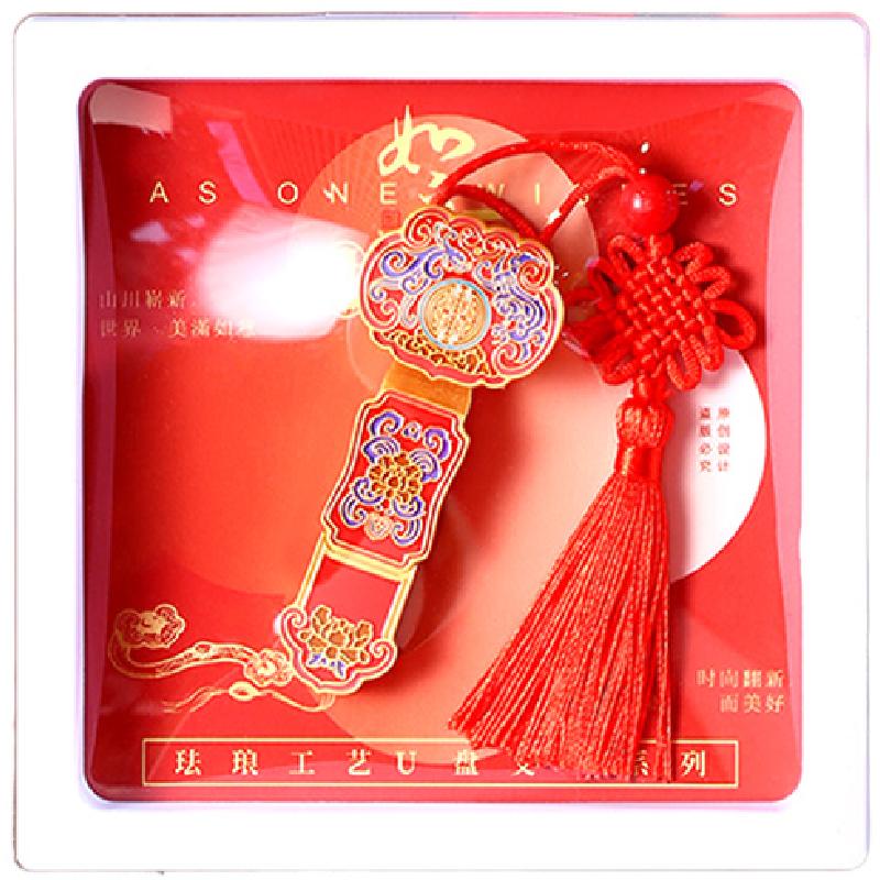 福禄寿喜财如意U盘中国风