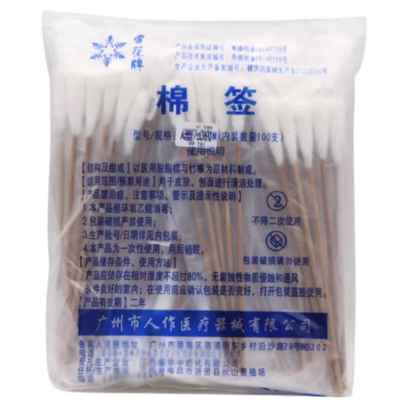 医用棉签18cm大头棉棒妇科上药长棉签5支装口腔检查大头棉签100支