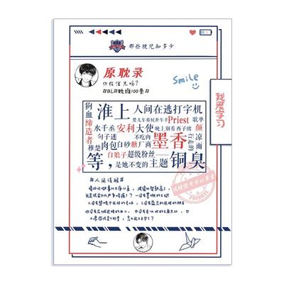 shibook原耽语录活页同学录