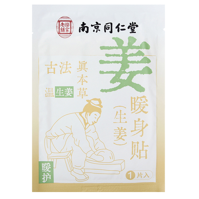 时尚卡通保暖贴冠辉防寒
