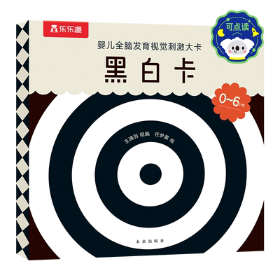 【黑白卡】婴儿早教视觉刺激大卡
