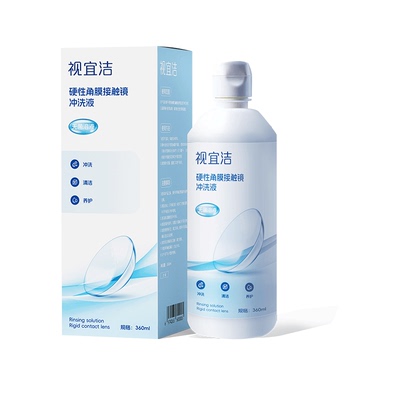 视宜洁冲洗液RGP/OK镜硬性隐形眼镜角膜塑形性镜360ml冲洗液