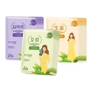 暖宝宝暖贴痛经女生用暖身贴益母草艾草生姜自发热敷帖增强型贴身