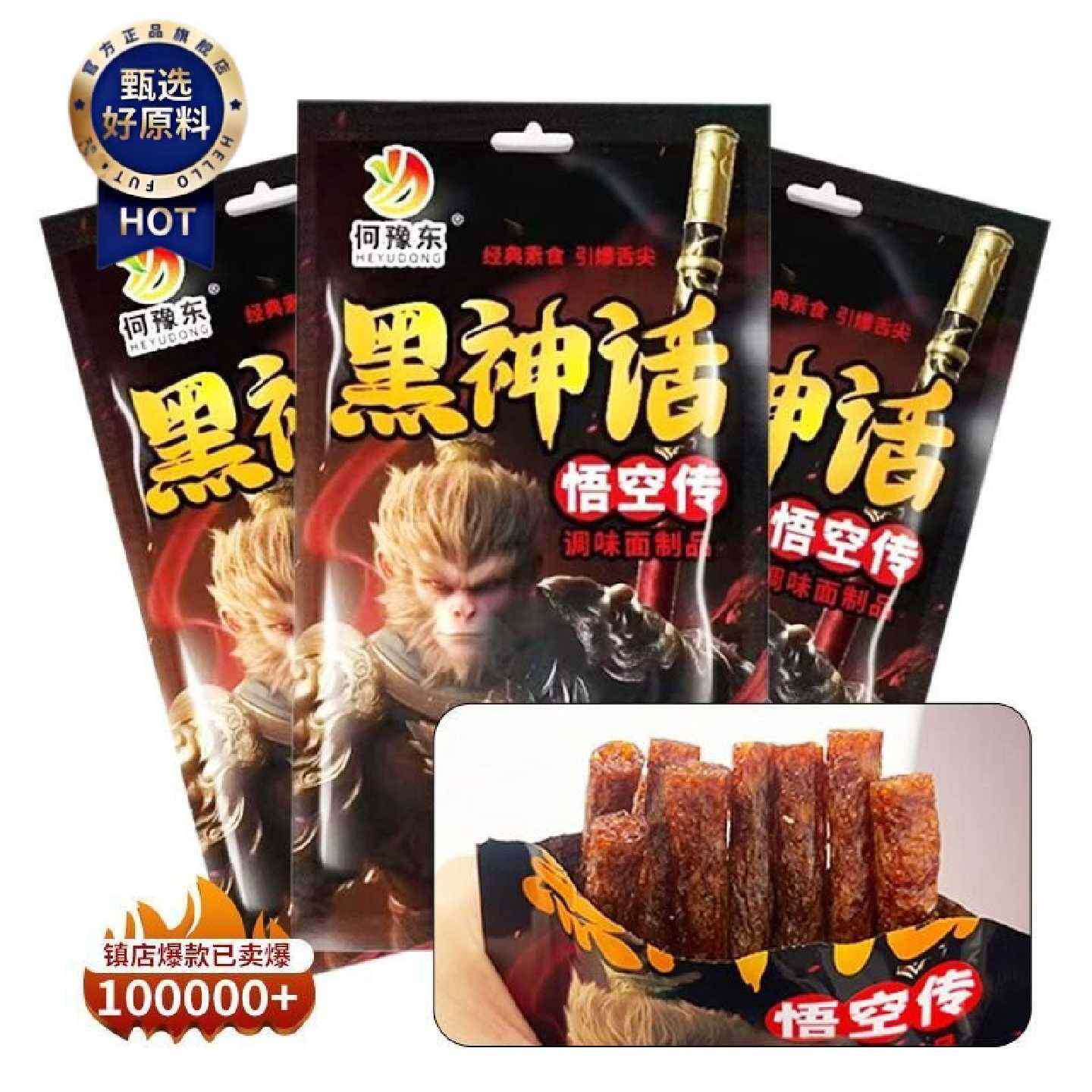 何豫东辣条麻辣神话悟空网红爆款零食孙悟空金箍棒休闲小卖部