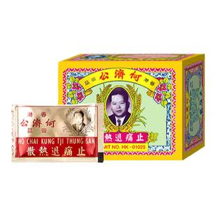 何济公香港止痛退热散24包退热止疼散头痛退烧药非阿咖酚港版原装