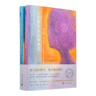 西西弗书店定制书系列一个陌生女人的来信一个女人一生中的二十四小时中 短篇小说大师茨威格作品外国文学