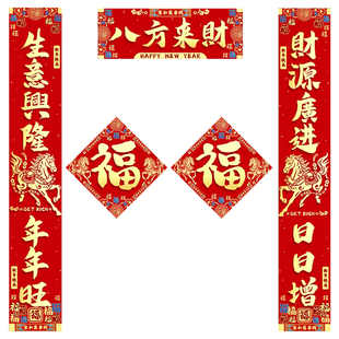 2026新款春节大门对联马年春联生意兴隆新年过年公司店铺开业门贴