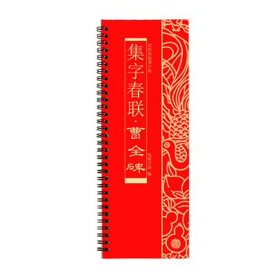 欧阳询颜真卿赵孟頫春联练字帖