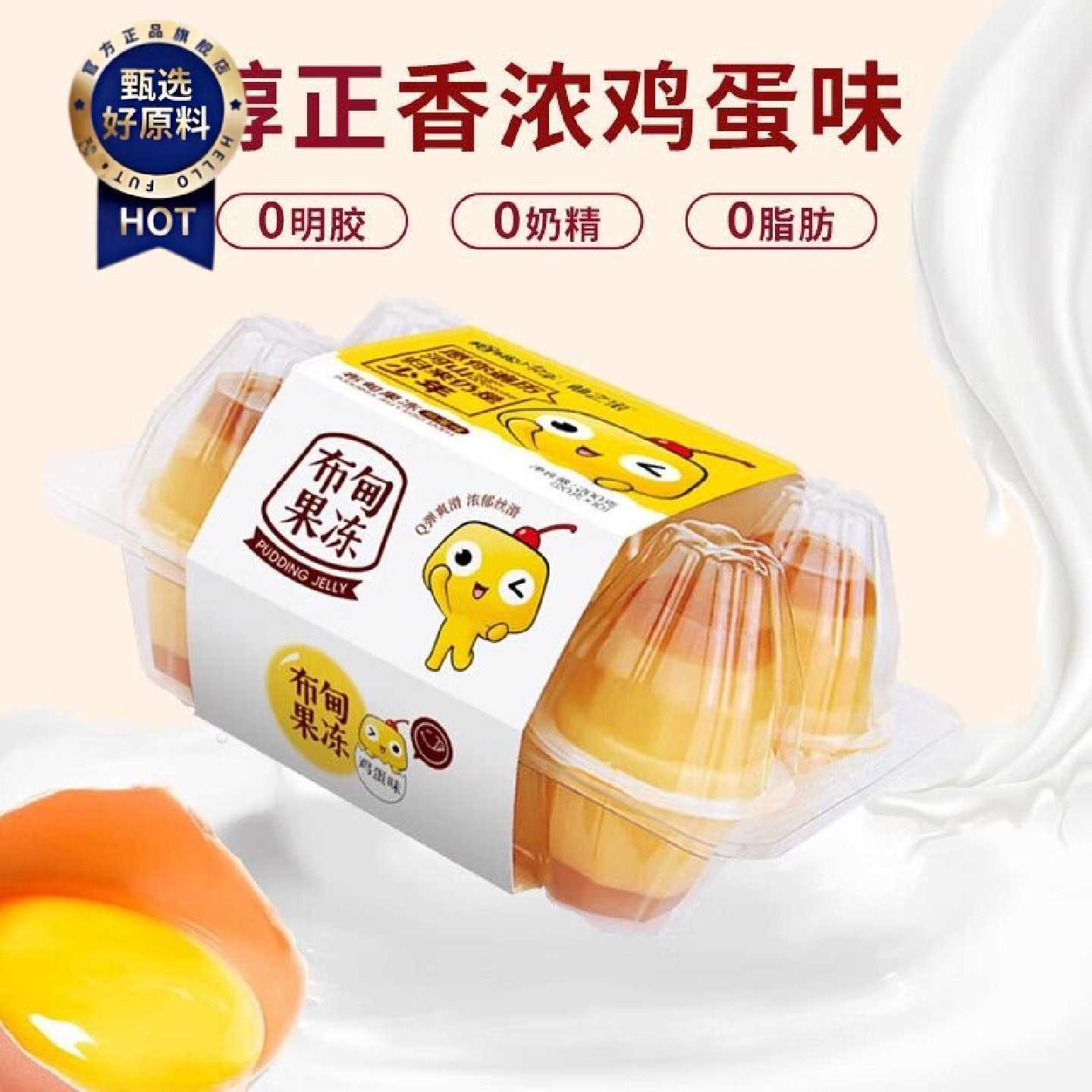 樱桃小丸子浓醇鸡蛋味布甸果冻200g*6盒60枚儿童追剧网红小零食