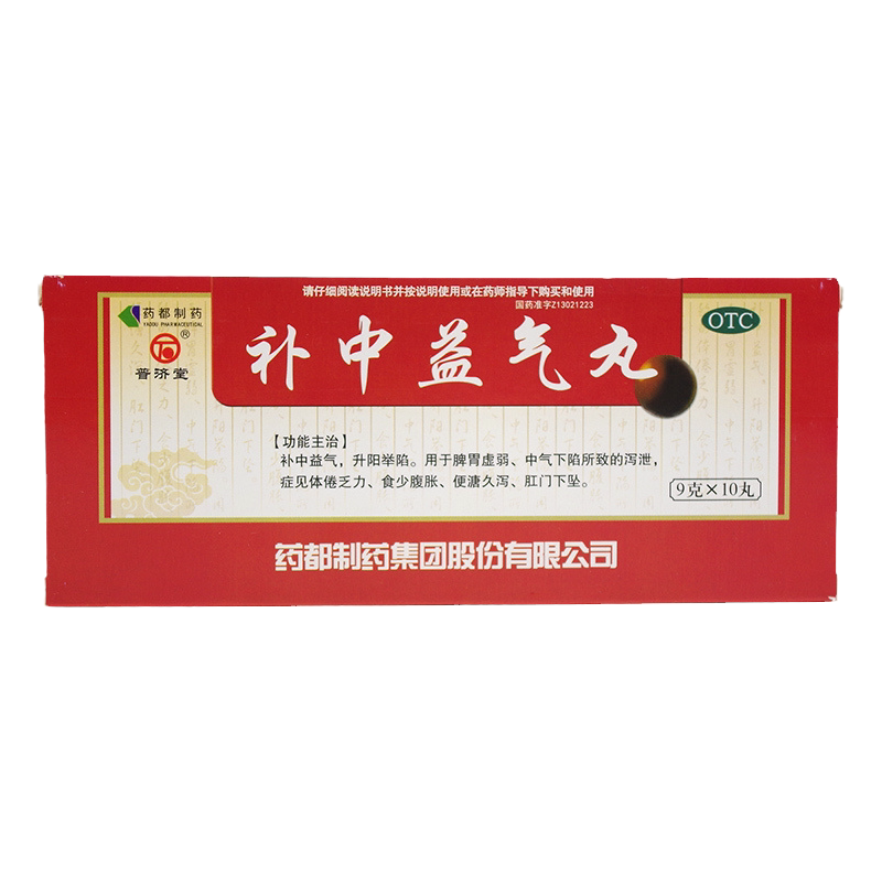 【普济堂】补中益气丸9g*10丸/盒