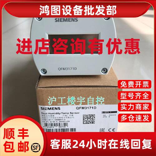 议价原装正品SIEMENS西门子QFM3171 QFM3171D风管温湿度传感器变