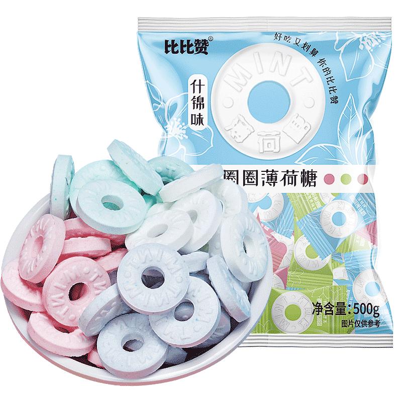 比比赞薄荷糖网红老式糖果强劲清凉圈圈口气清新糖散装零食批发品
