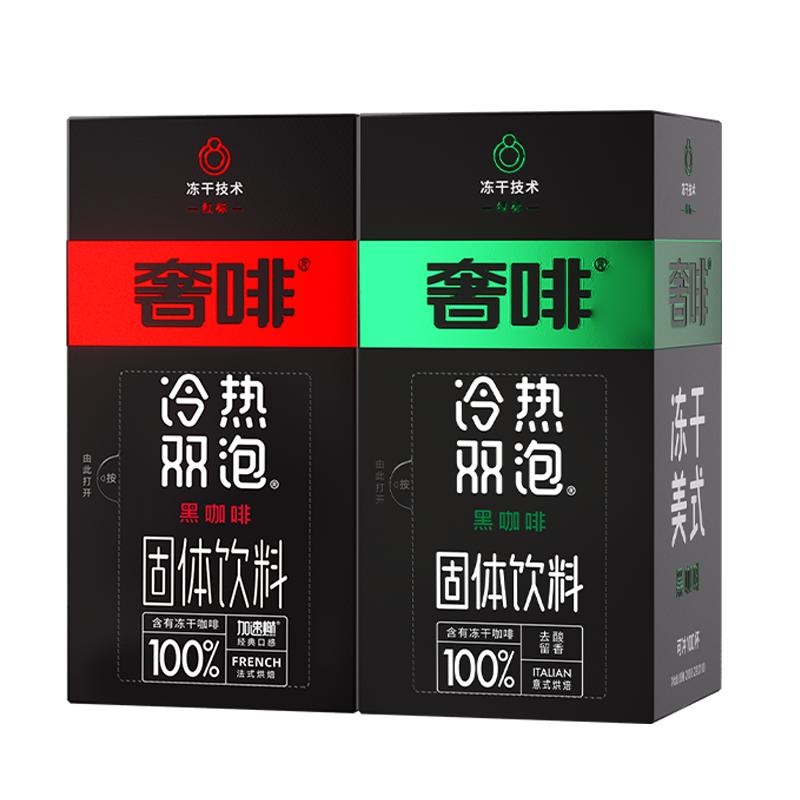 奢啡Cephei凍干黑咖啡即溶0糖0脂提神美式100杯