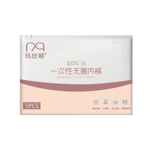一次性内裤女款女士纯棉无菌女生旅行短裤头免洗全棉日抛独立包装