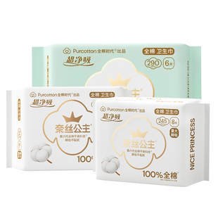 q全棉时代超薄卫生巾奈丝公主超净吸干爽瞬吸日用夜用护垫姨妈巾