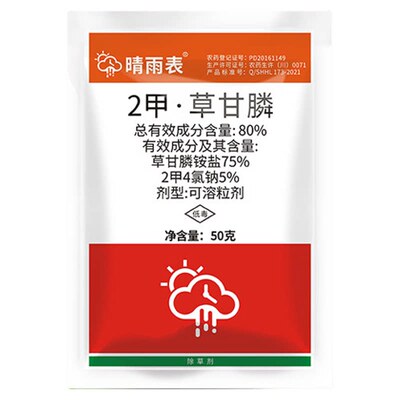 晴雨表80%2甲4氯钠草甘膦铵盐