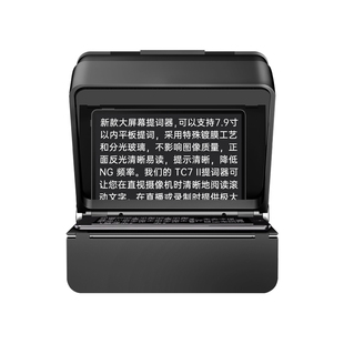 提词器大屏幕朗诗歌TC7二代升级版手机提词器便携小型提字器手机平板iPad抖音直播题词专用提词板字幕提示器