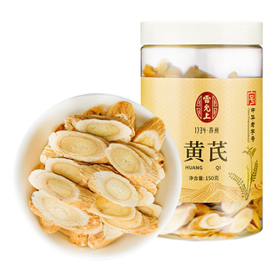 雷允上黄芪正宗甘肃岷县搭当归麦冬党参泡水非中药材正品150g*2瓶