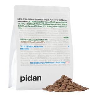 pidan全价宠物食品猫粮鸡肉粉配方1.7kg去骨优质鸡肉粉配方猫主粮