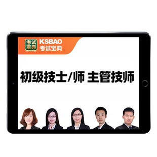 2026阿虎医考卫生检验技术士师初级微生物理化检验技术中级主管技师职称考试题库网课视频预防医学技术用书教材历年真题资料人卫版