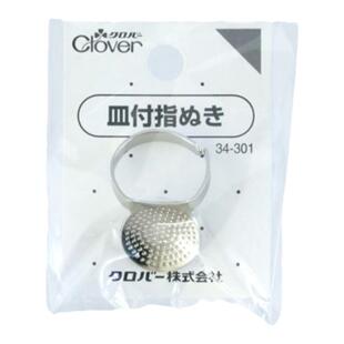 日本进口CLOVER 可乐工具34-301圆盘顶针(大小可调节) 手掌心顶针