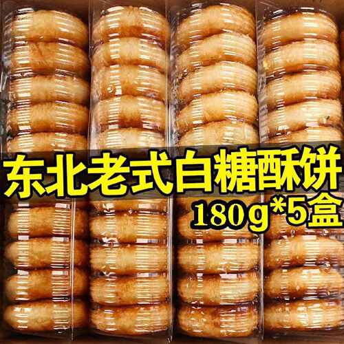 D!老婆饼酥饼东北特产传统老式手工点心白糖芝麻早餐零食散装
