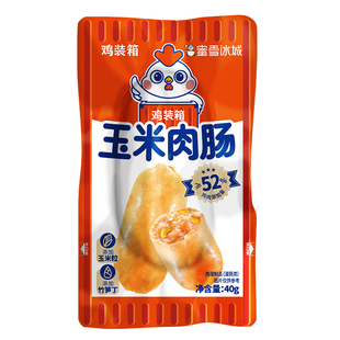鸡装箱蜜雪冰城笋尖玉米肉肠开袋即食鸡肉肠含早餐下午茶解馋零食