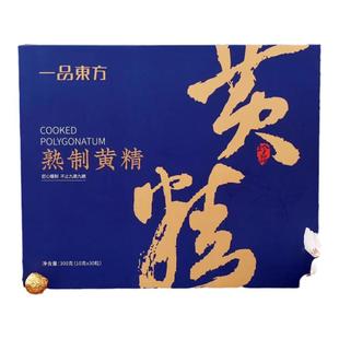 即食熟制黄精丸300g九蒸九晒纯手工黄精礼盒装家庭装