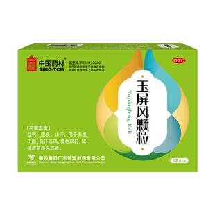 4盒两周】德众玉屏风颗粒12袋小儿中成药免疫力儿童益气止汗调理