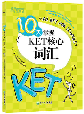 10天掌握KET核心词汇核心词汇