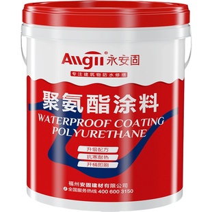 永安固防水屋顶沥青防水胶楼顶房顶外墙堵漏王补漏材料聚氨酯涂料