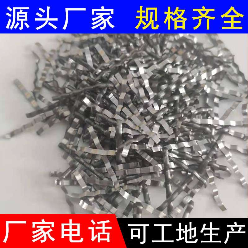 钢纤维剪切型端勾钢纤维桥梁铣削波浪形钢锭混凝土现货钢纤维厂家