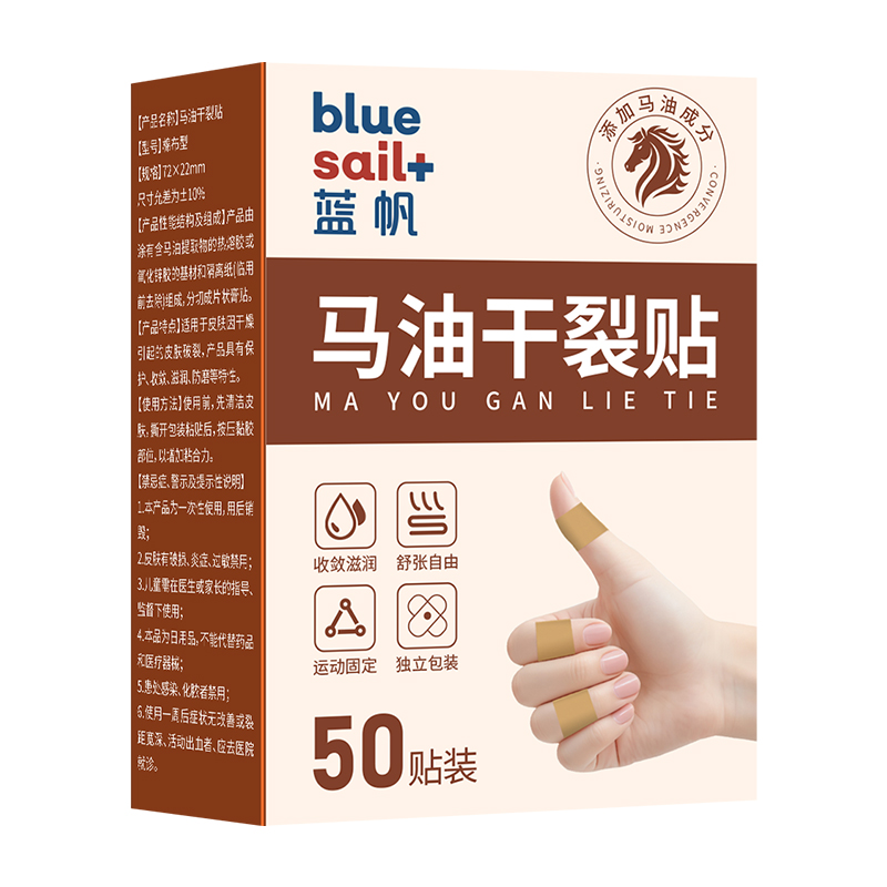 马油防裂口护理胶布手足干裂贴滋润手指脚后跟手部足部防皲裂贴