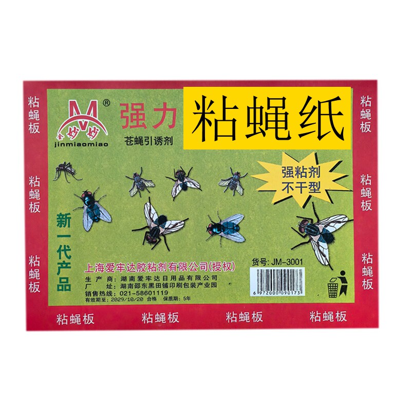加大苍蝇贴强力粘蝇纸家用粘蝇板沾灭苍蝇虫蚊子飞蛾大棚饭店厨房