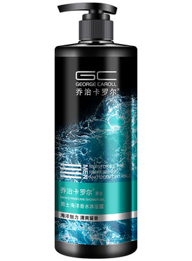 乔治卡罗尔男士清爽海洋味沐浴露