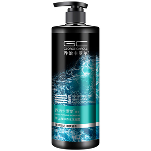 乔治卡罗尔男士沐浴露 持久留香 清爽冰爽海洋味香体香水沐浴乳液