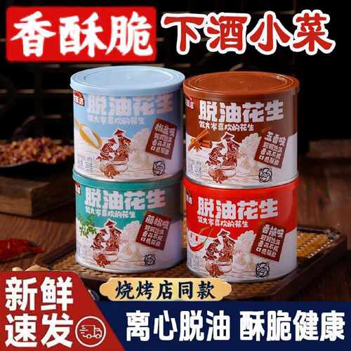 D脱油花生香辣五香休闲椒盐藤椒零食罐装坚果下酒菜
