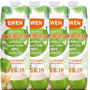 泰国进口意文100%纯椰子水补充电解质1L*4瓶无添加果汁补水饮料