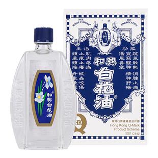 【3瓶】进口和兴白花油香港版伤风感冒肌肉酸痛消肿止痒原装正品