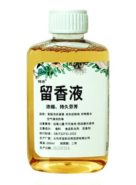 洗衣留香液持久留香洗衣专用香精
